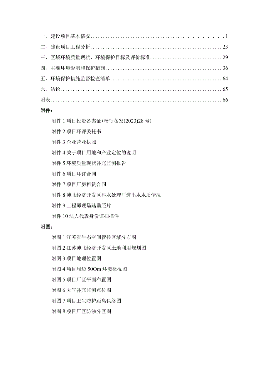 江苏晶芯源新材料科技有限公司年产4000吨高纯合成石英砂生产项目环境影响报告表.docx_第2页