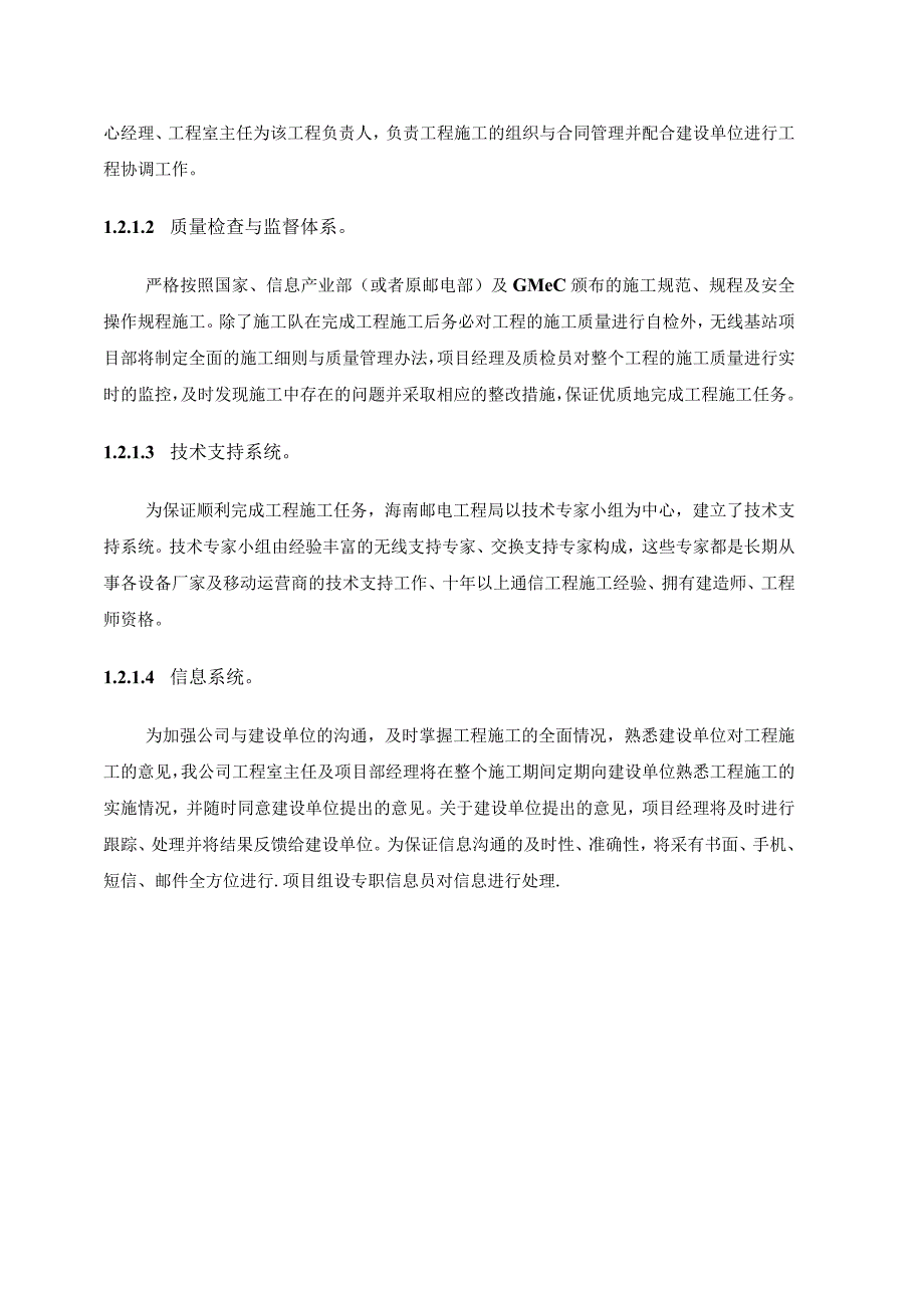 期基站设备安装施工组织方案.docx_第3页