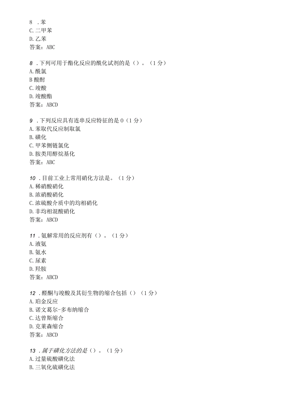 滨州学院精细有机合成期末复习题及参考答案.docx_第3页