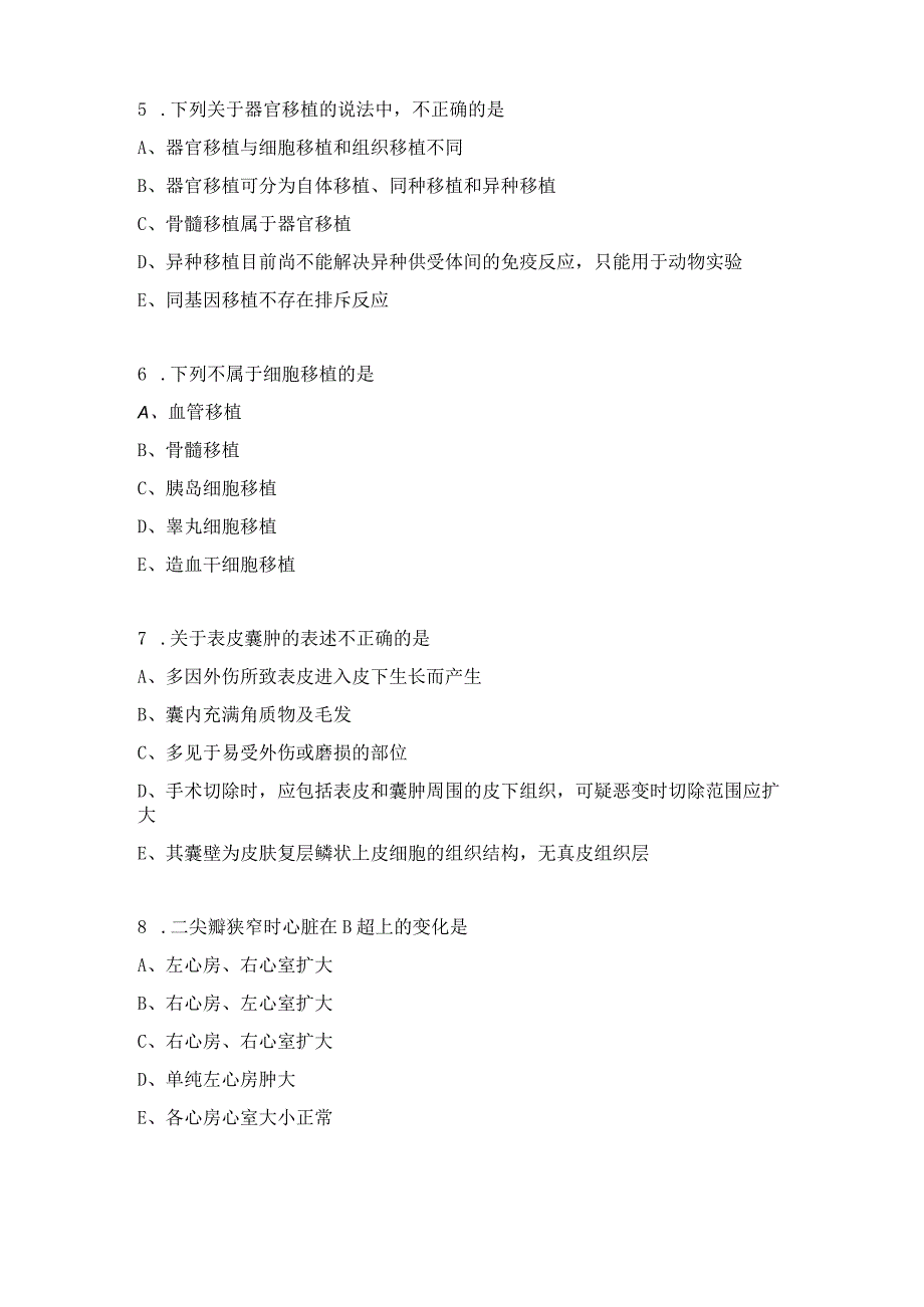 普外科学基础知识练习题（3）.docx_第2页