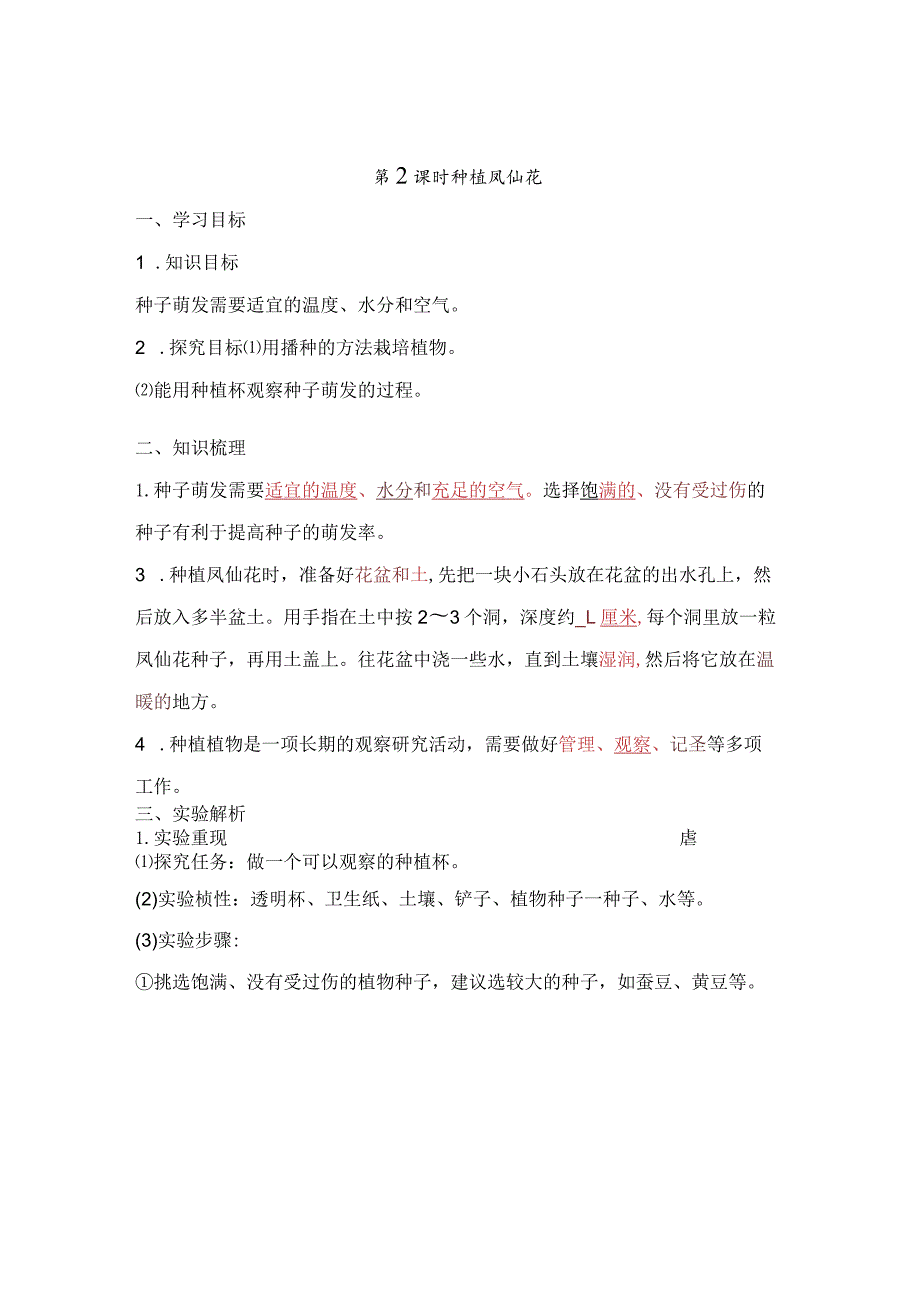 教科版科学四年级下册全册必背知识点整理.docx_第3页