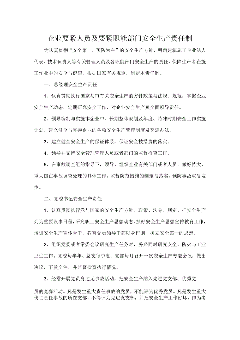 某省建设工程施工现场安全管理台帐.docx_第3页