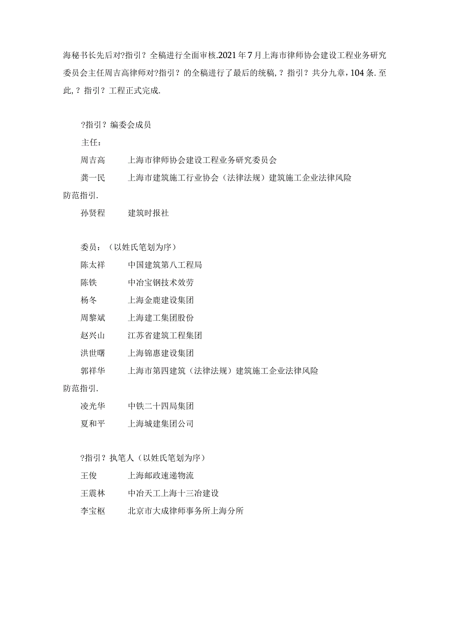 法律法规建筑施工企业法律风险防范指引.docx_第2页