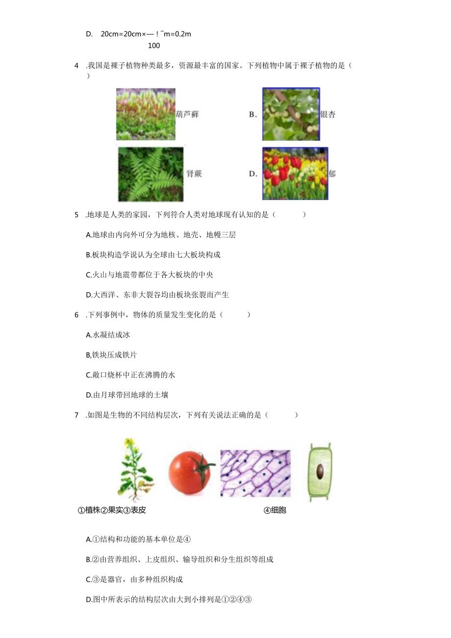 浙江省湖州市长兴县2022-2023学年七年级上学期期末科学试题.docx_第2页