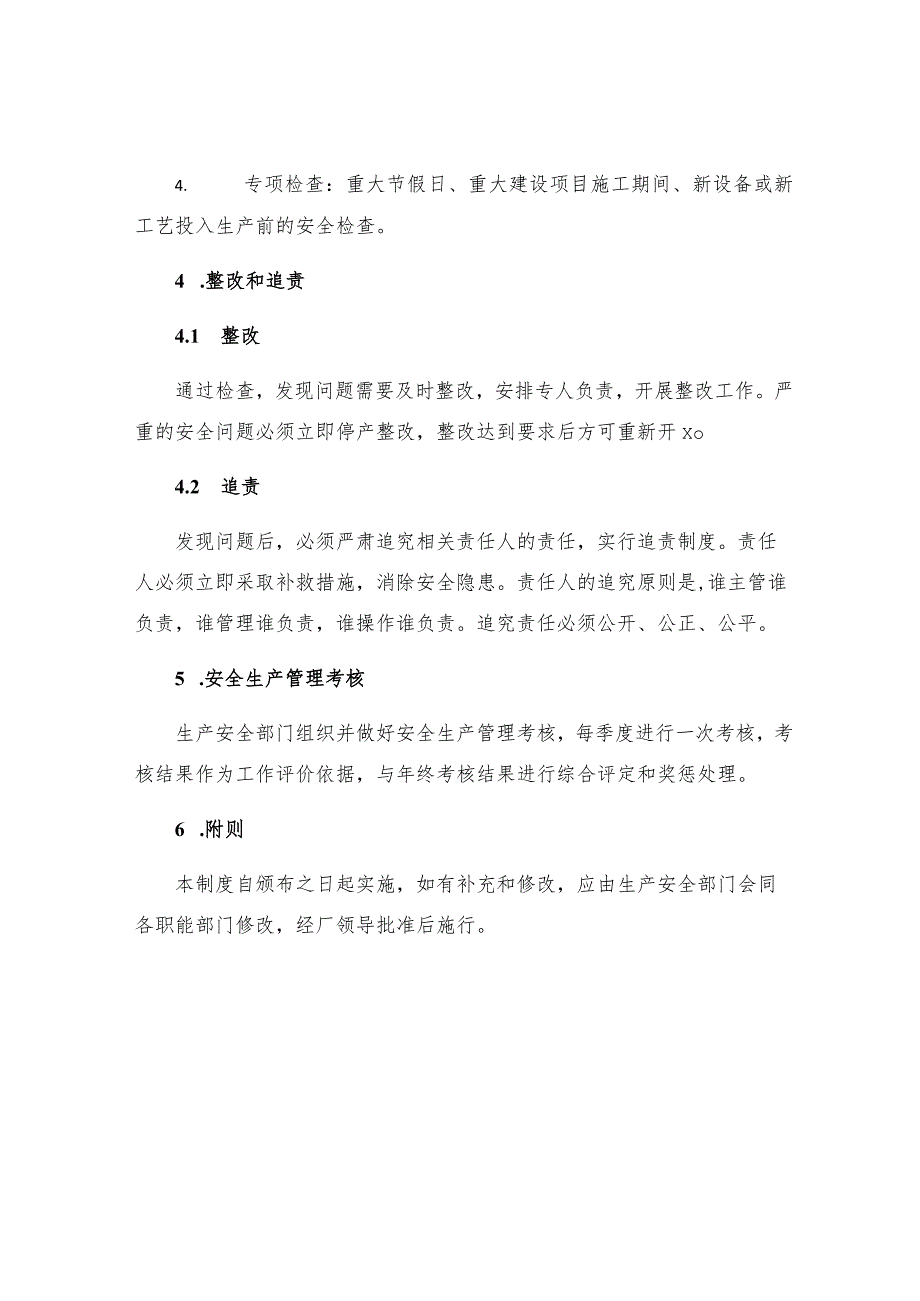 炼铁厂安全生产检查管理制度.docx_第3页