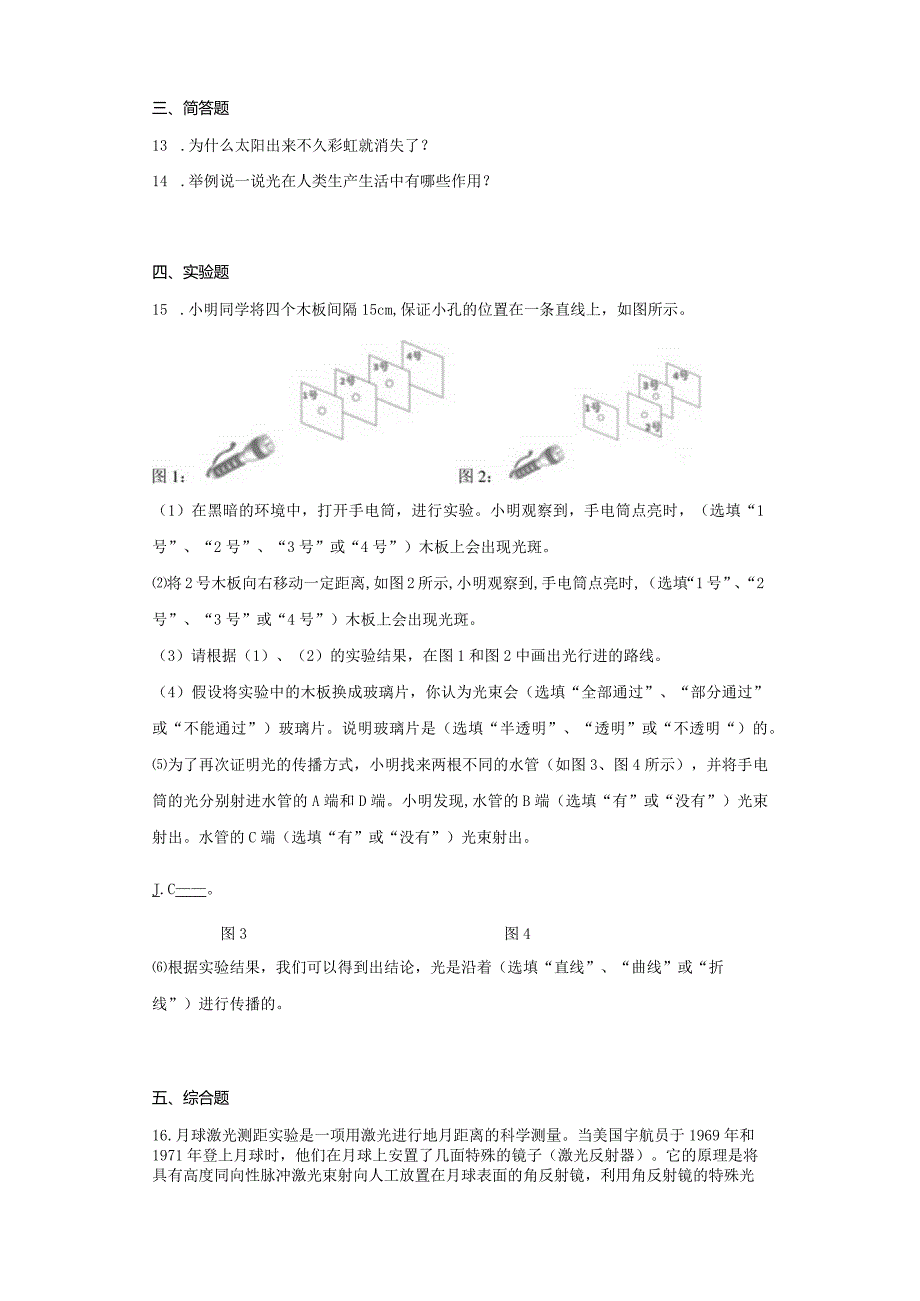 教科版（2017秋）五年级科学上册第一单元光练习题（含答案）.docx_第2页