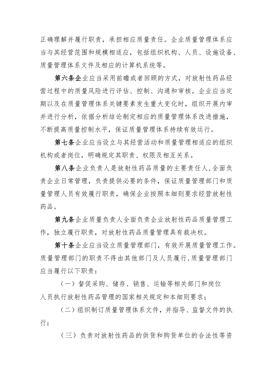 湖南省放射性药品经营质量管理实施细则（暂行）.docx_第2页