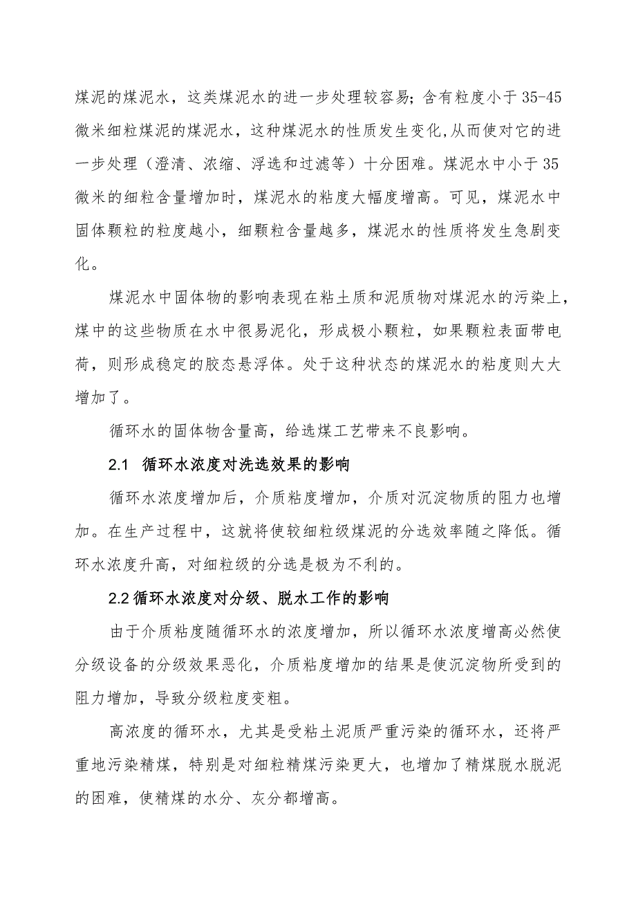 煤泥水处理技术.docx_第2页