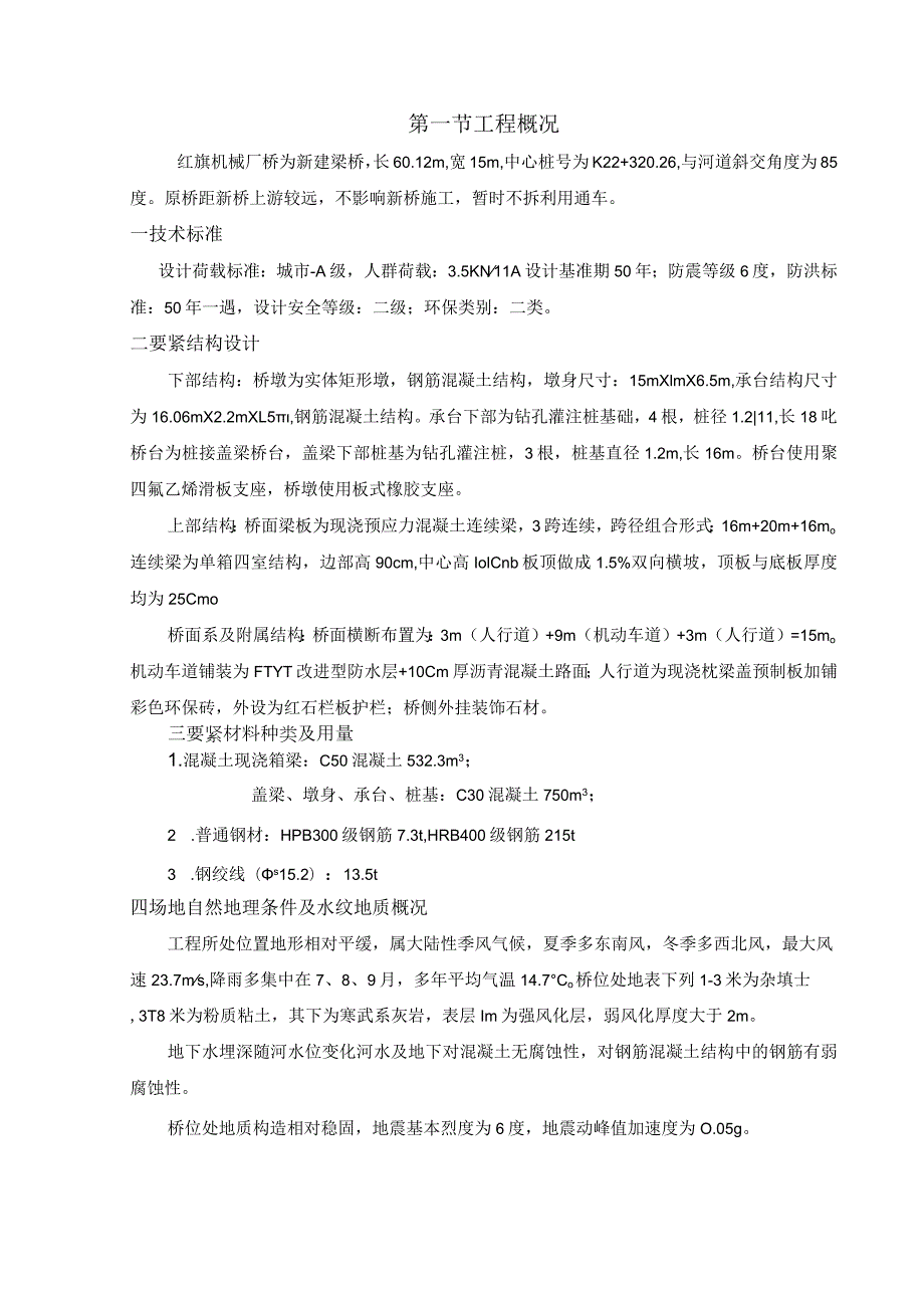 机械厂桥梁方案培训资料.docx_第3页