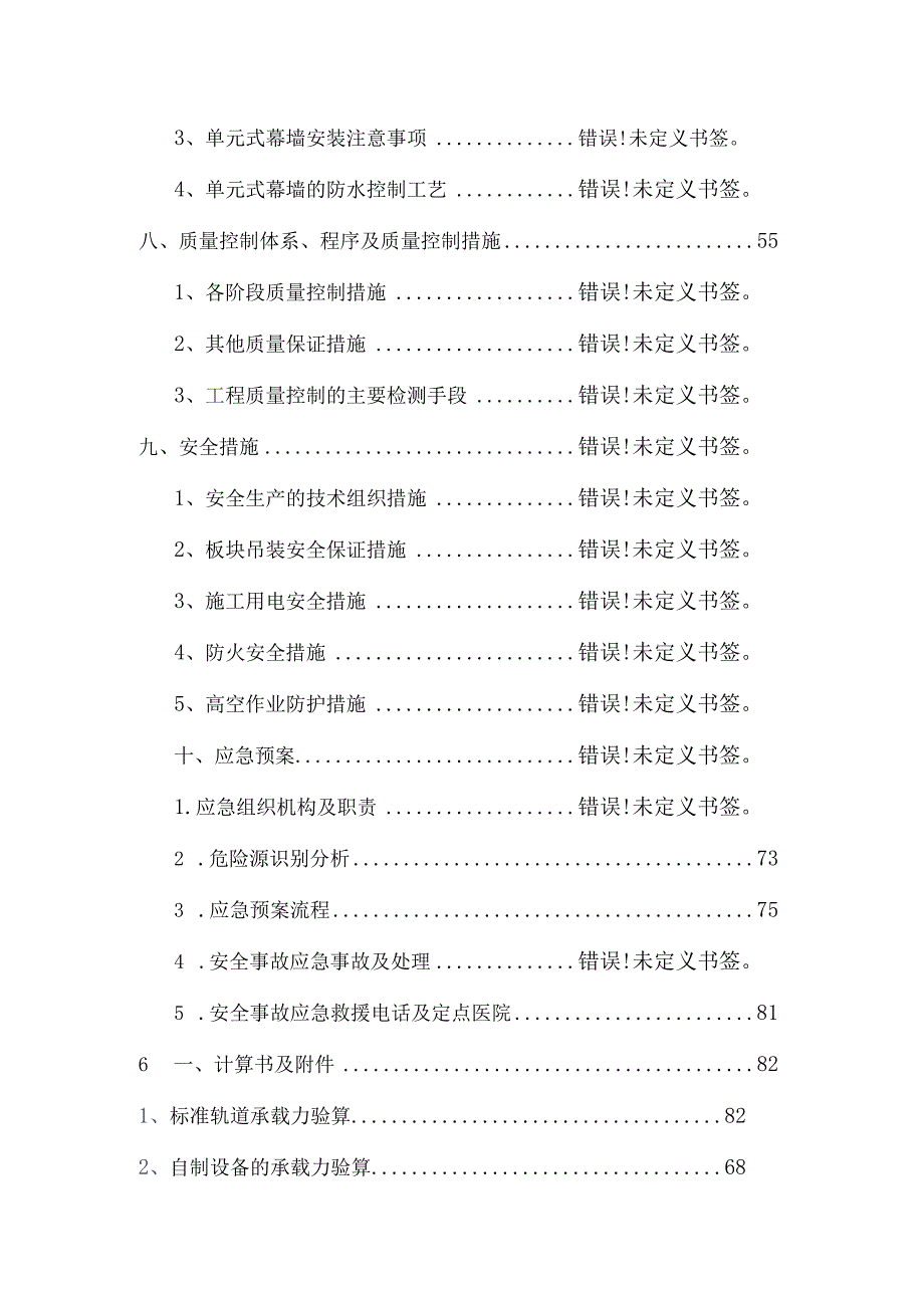 玻璃幕墙建筑安装专项施工方案.docx_第2页