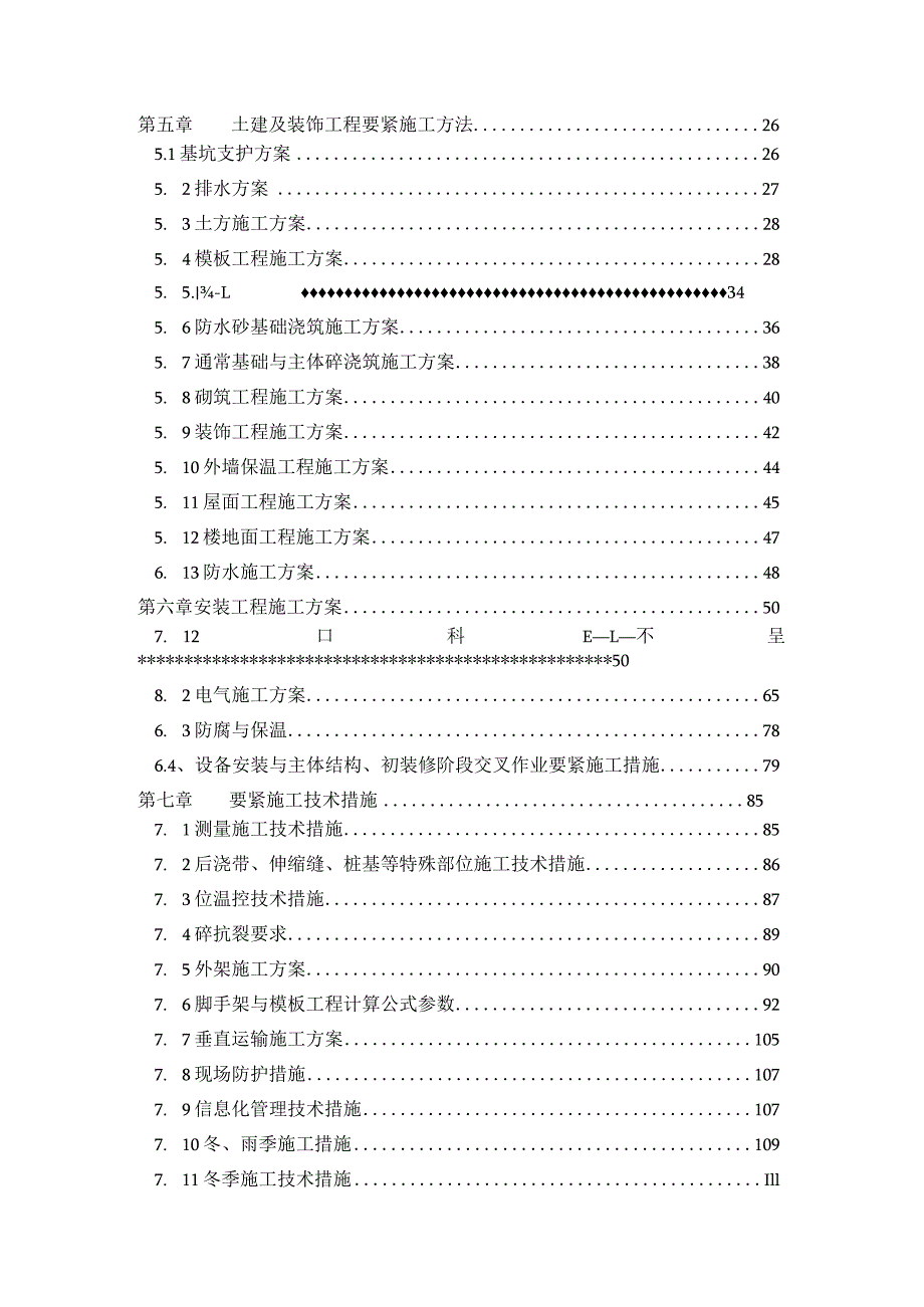 某工厂宿舍工程施工组织设计方案.docx_第3页