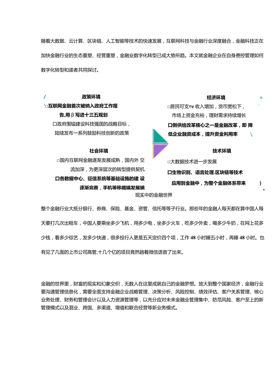 泛金融行业费用管理痛点与解决路径.docx_第2页