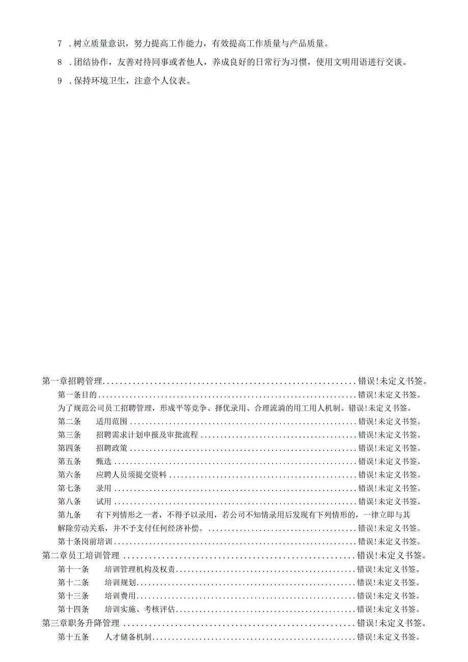 某首饰员工手册.docx_第3页