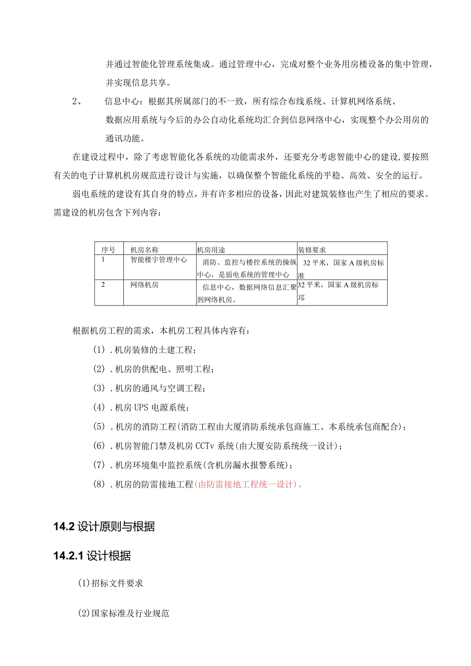 机房工程设计方案1030.docx_第2页