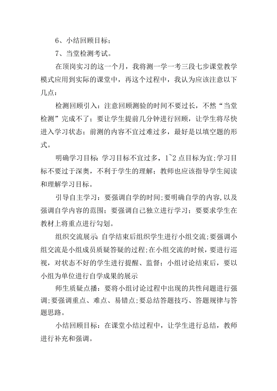 教师教学实习心得体会怎么写.docx_第3页