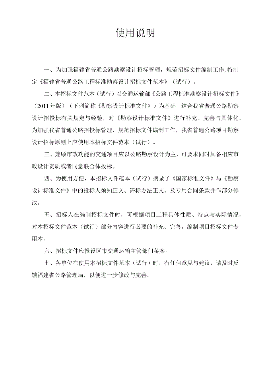 某省普通公路工程标准勘察设计招标文件范本.docx_第2页