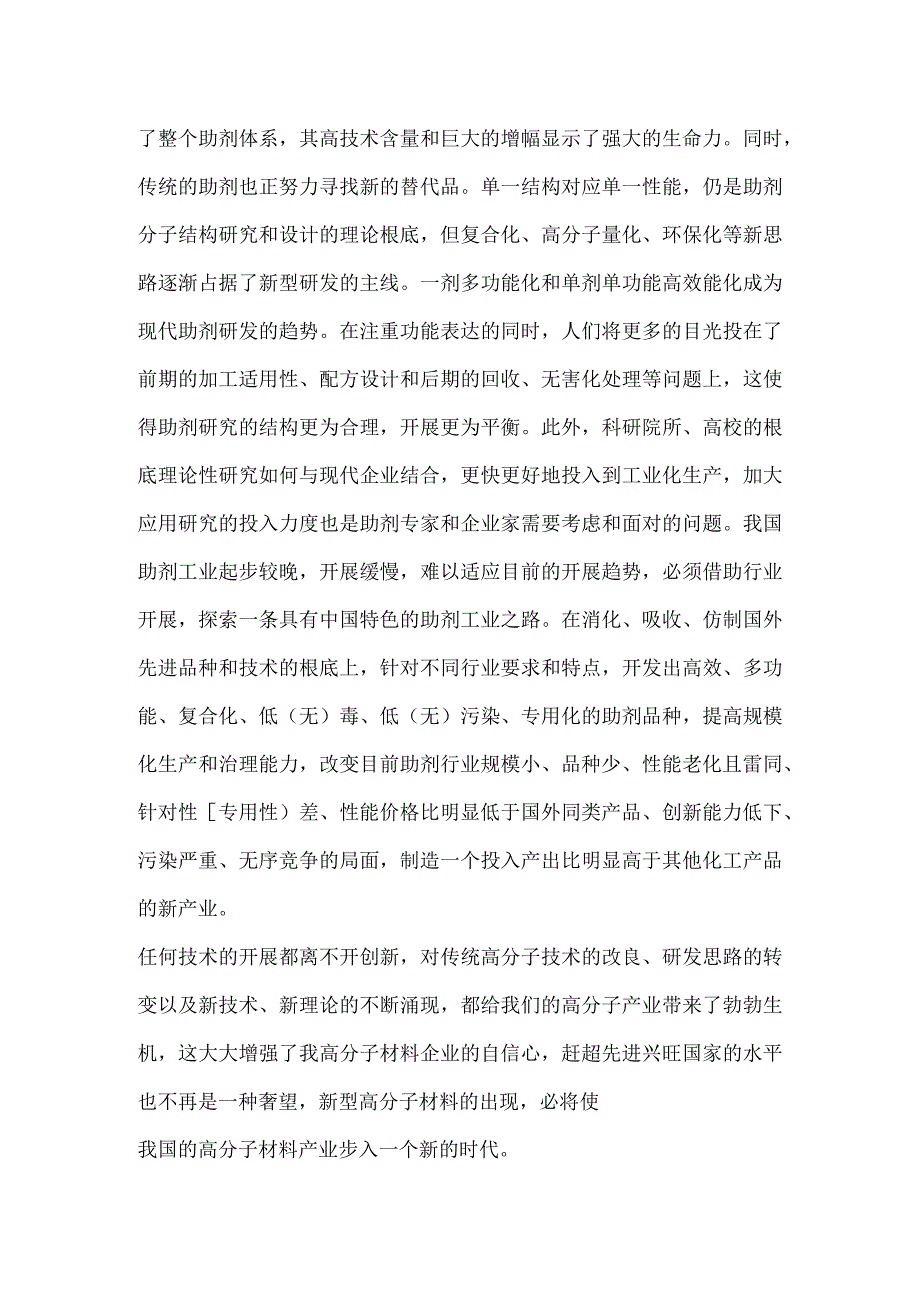 浅析对高分子材料的认识.docx_第3页