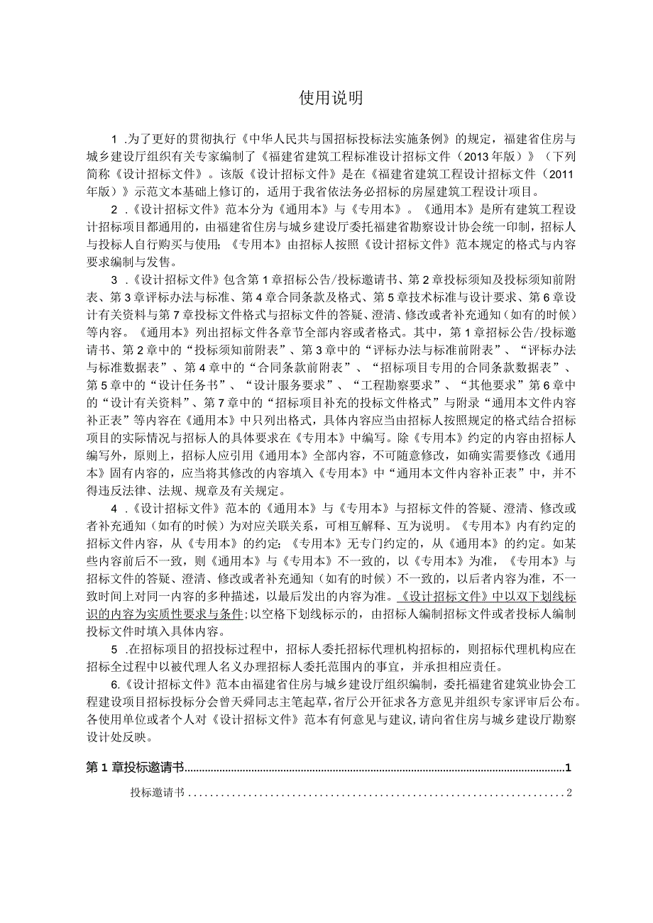 某省建筑工程设计招标文件(DOC91页).docx_第2页