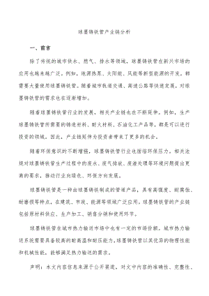 球墨铸铁管产业链分析.docx