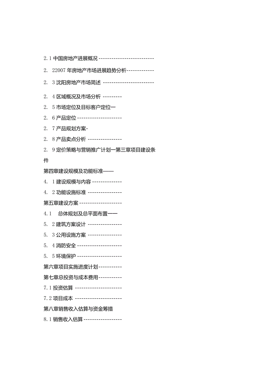 某项目可行性分析报告(doc95页).docx_第2页