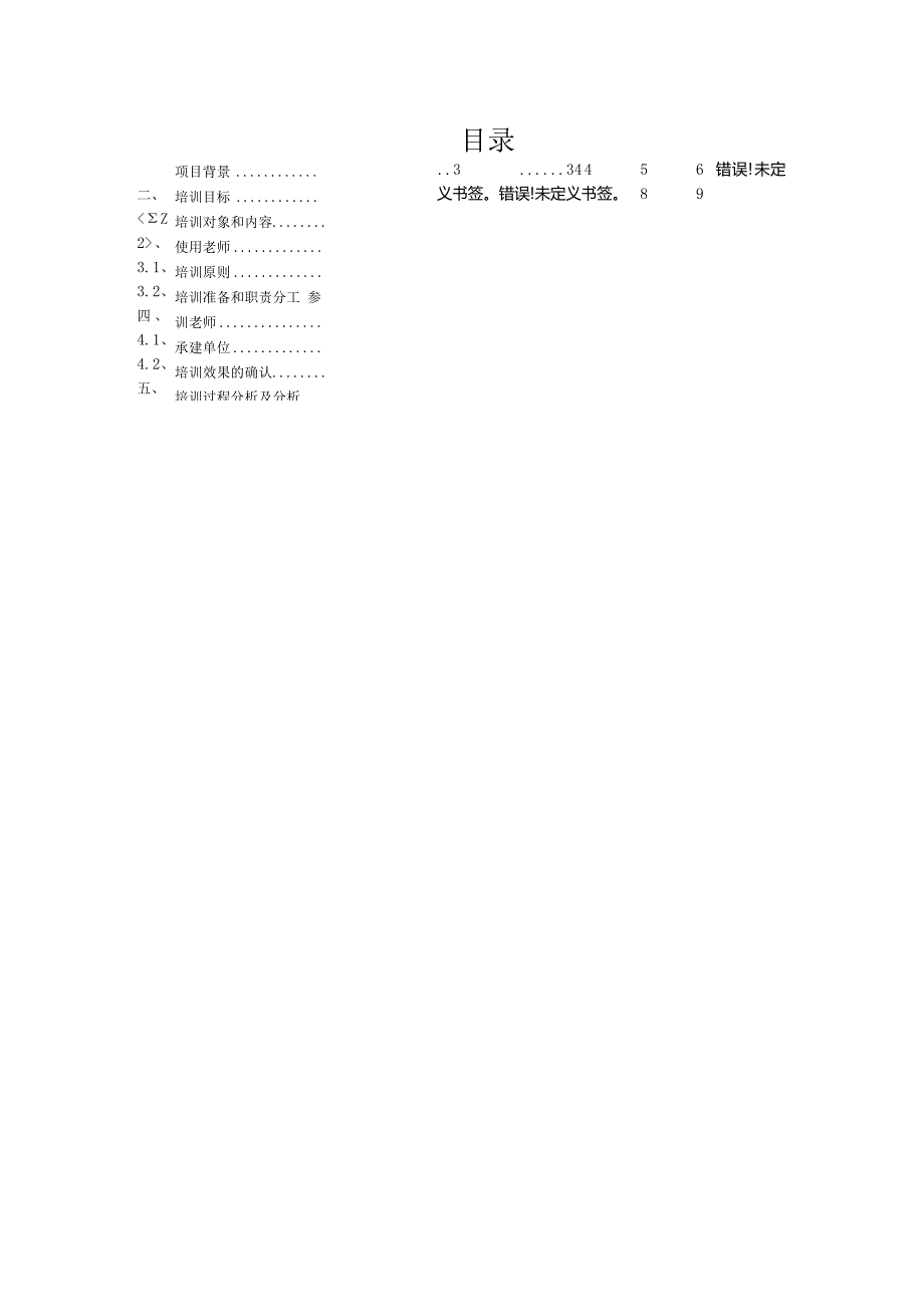 教育教学资源工具采购项目-培训总结修订.docx_第2页