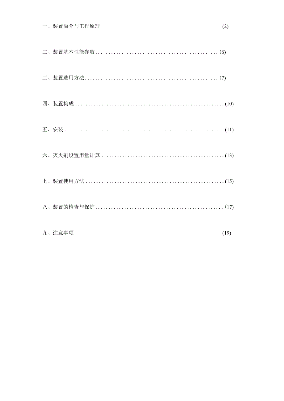 柜式七氟丙烷HFC227ea气体灭火装置产品说明书.docx_第2页