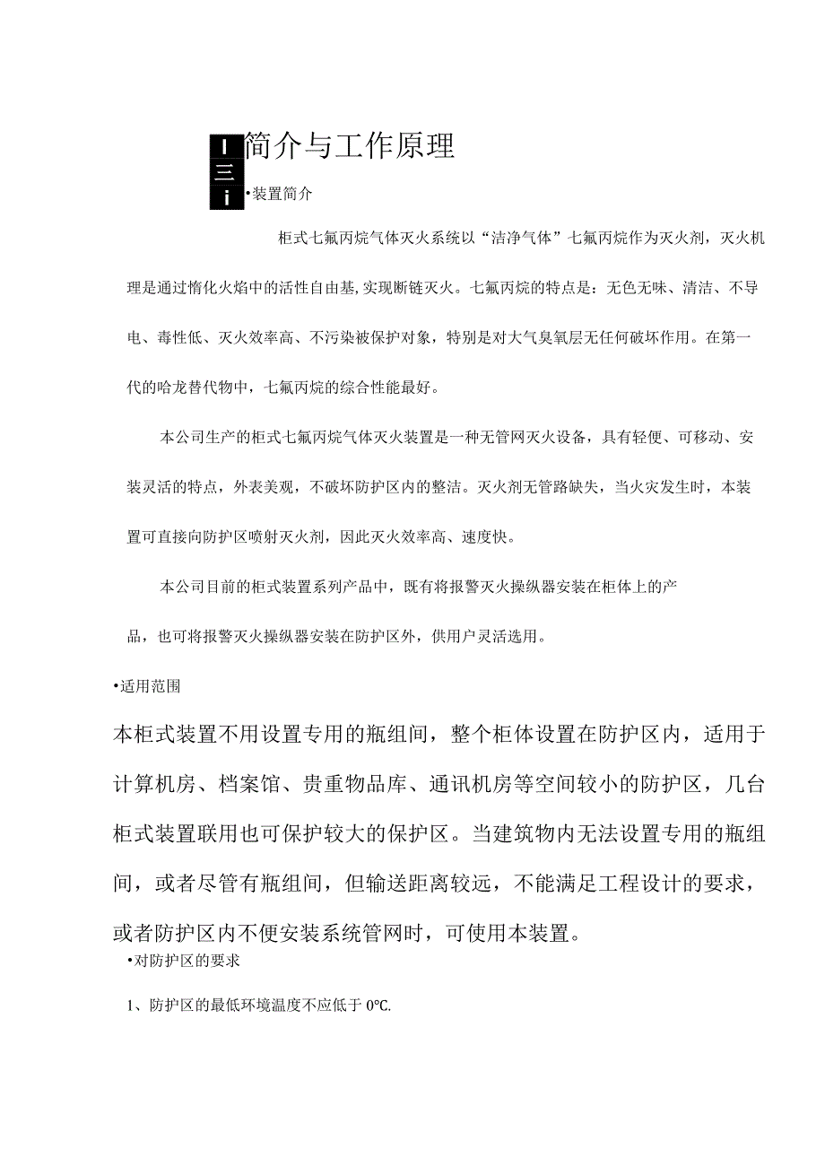 柜式七氟丙烷HFC227ea气体灭火装置产品说明书.docx_第3页