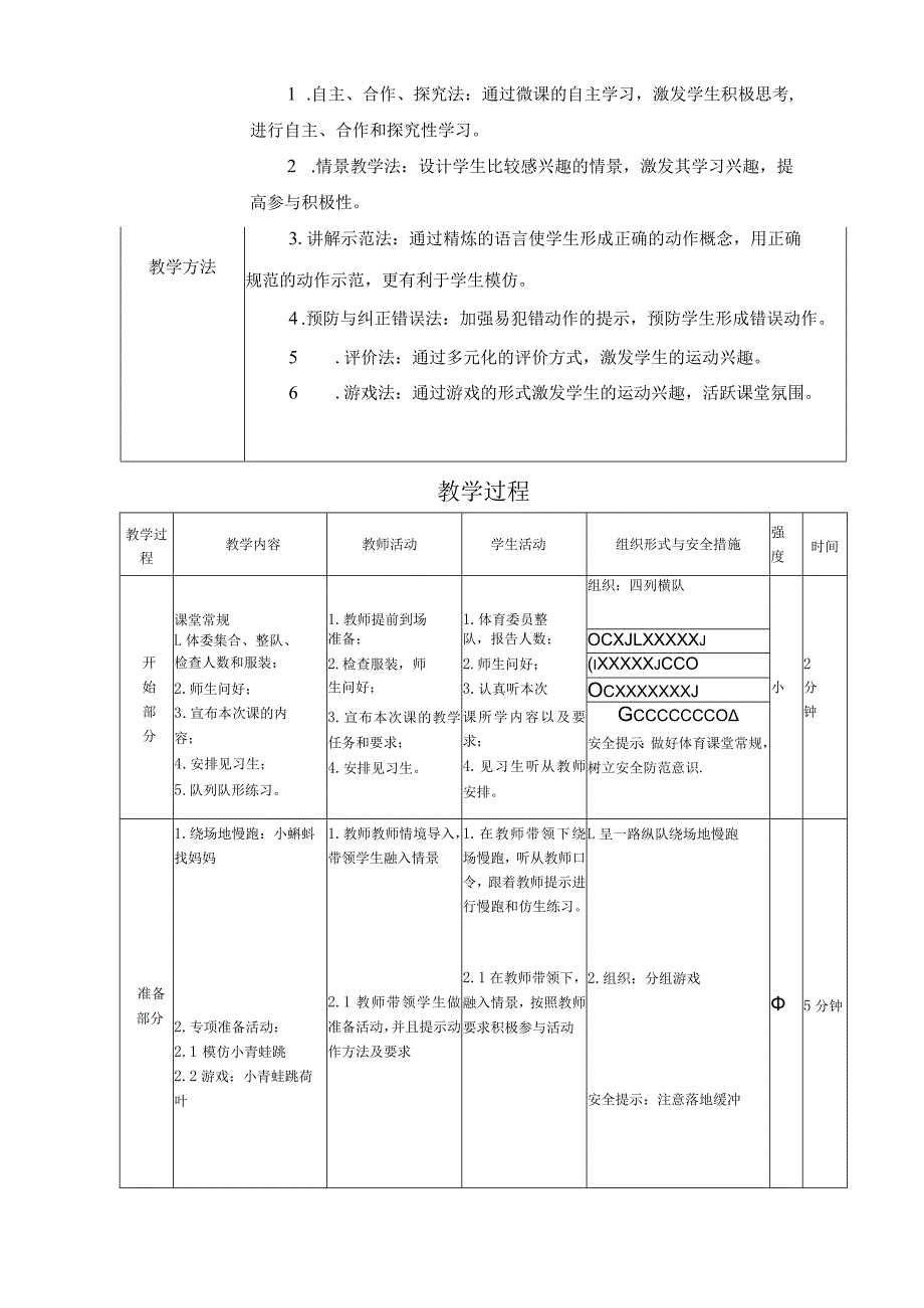 水平二（三年级）体育《立定跳远》教学设计及教案（附教学反思）.docx_第2页