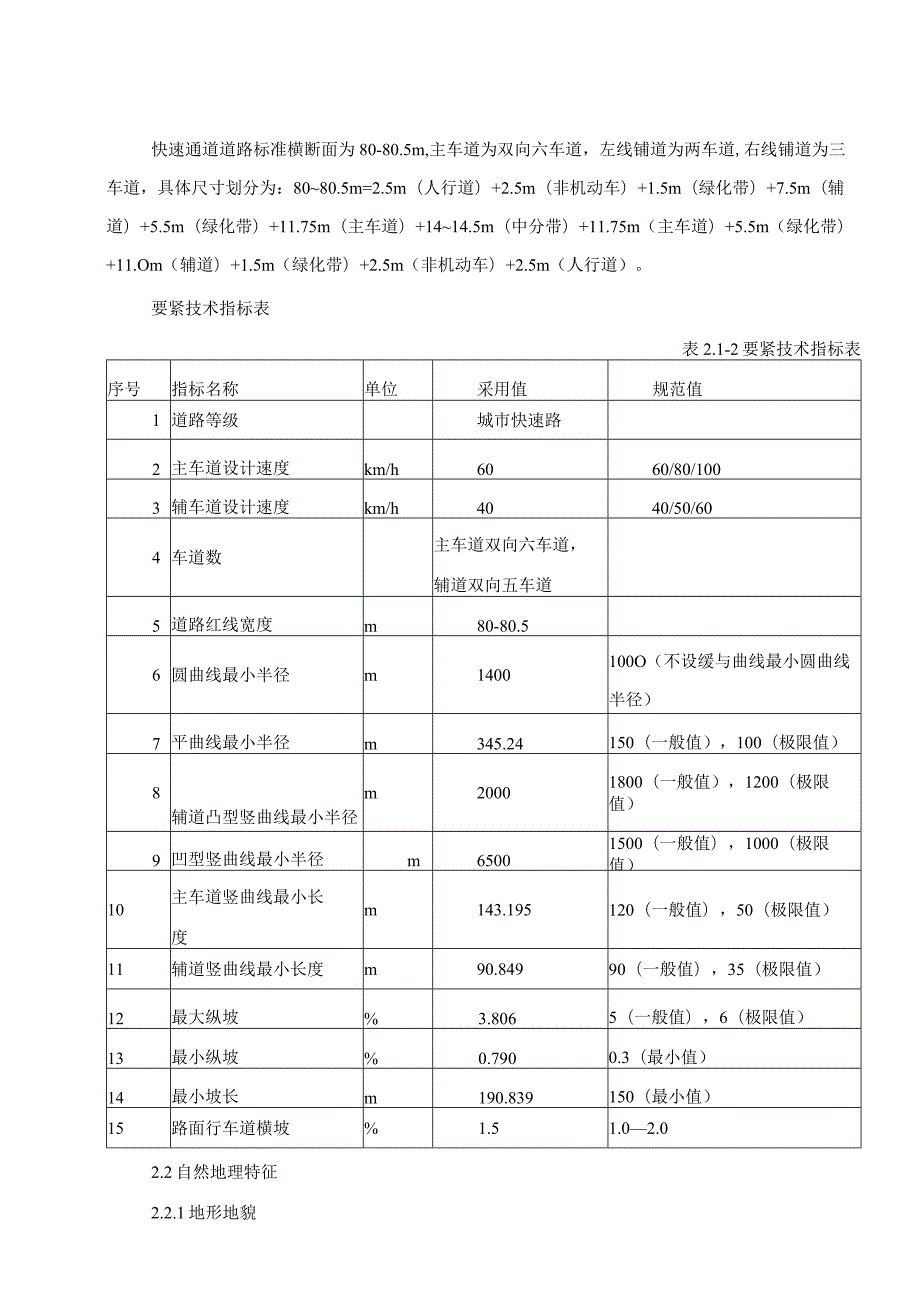 某市政道路工程合作投资建设项目施工组织设计.docx_第3页