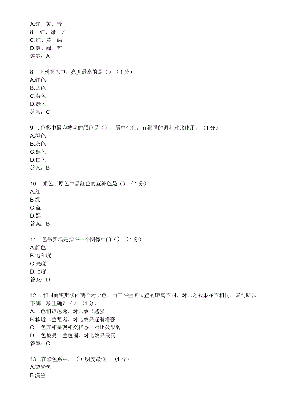 滨州学院色彩期末复习题及参考答案.docx_第2页