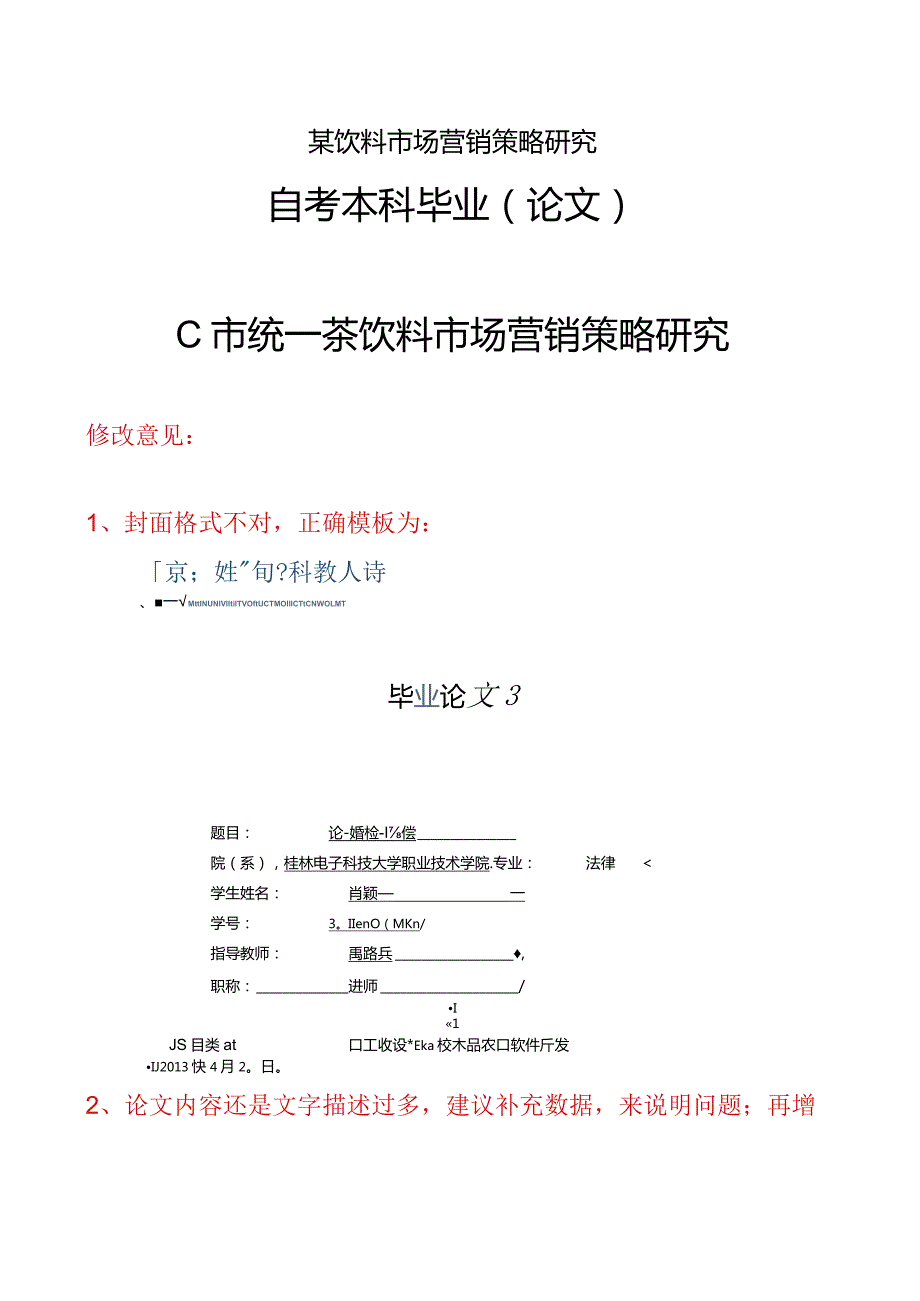 某饮料市场营销策略研究.docx_第1页