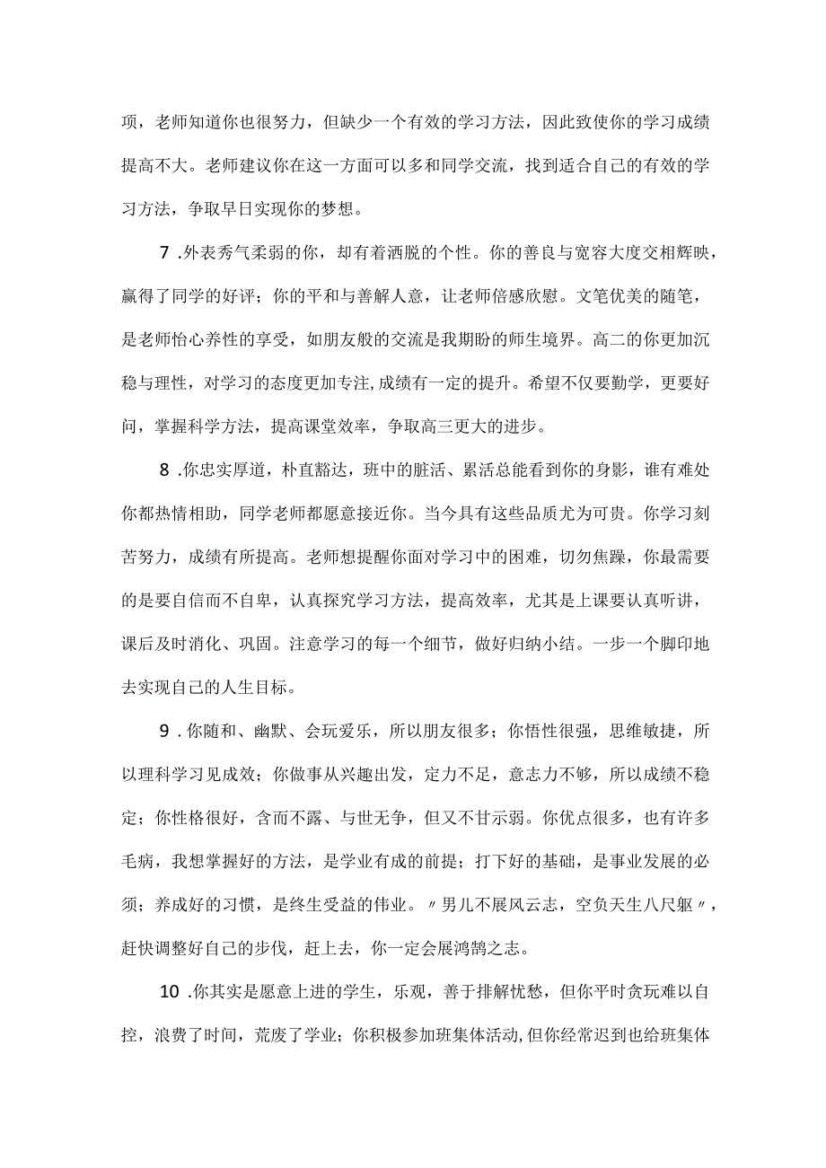 最简短优秀的小学生期末评语.docx_第2页