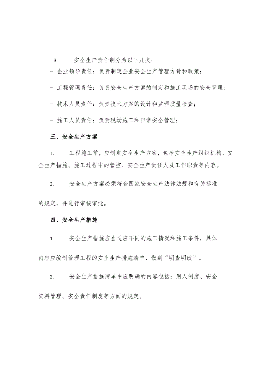 机电设备安装工程安全生产管理规定.docx_第2页