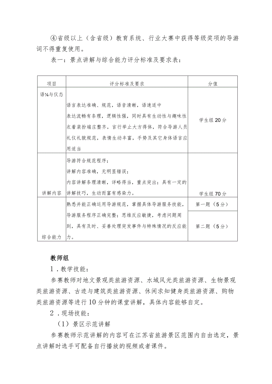 旅游服务类导游项目实施方案.docx_第3页