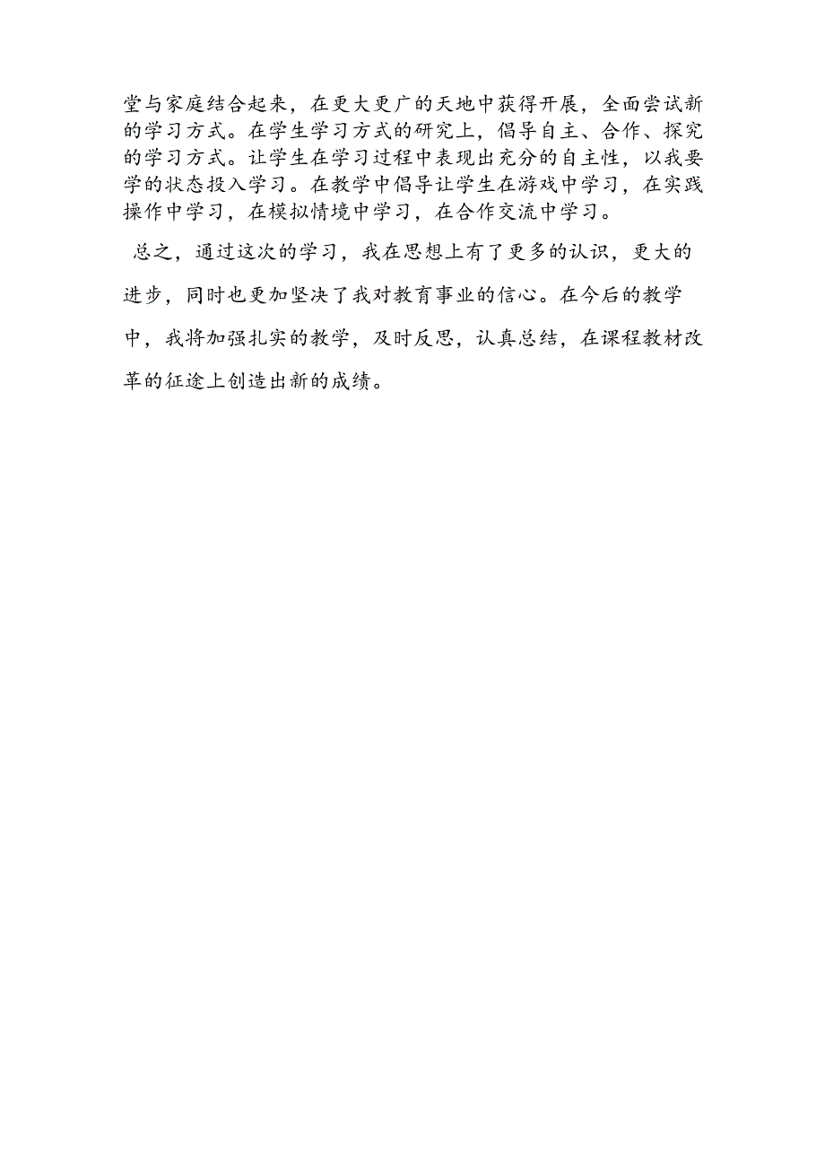 教师专业标准解读我的收获.docx_第3页