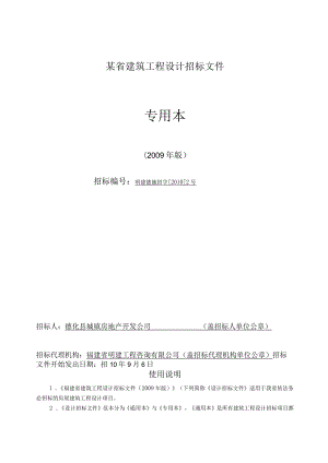 某省建筑工程设计招标文件.docx