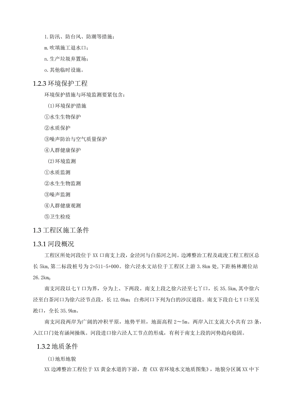 某围堤疏浚工程施工组织设计.docx_第3页