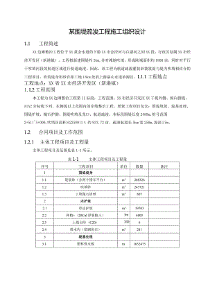 某围堤疏浚工程施工组织设计.docx