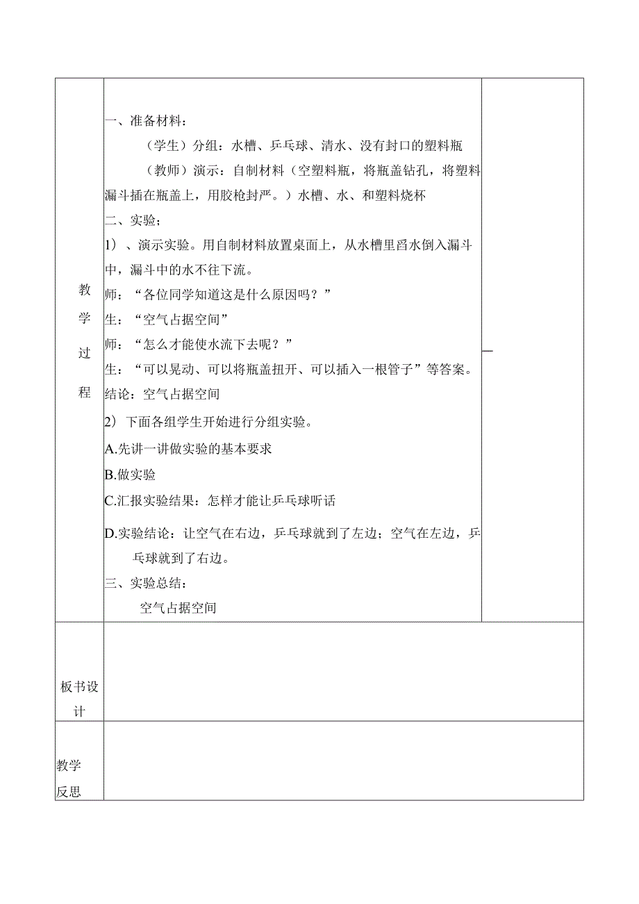 最新湘教版三年级科学上册空气占据空间实验操作课.docx_第2页