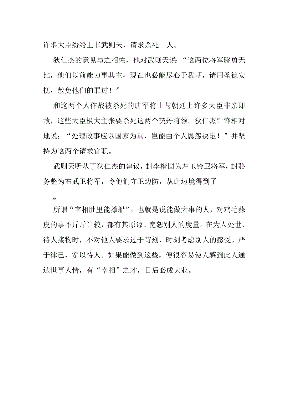 机智而豁达之人会有非凡成就.docx_第3页