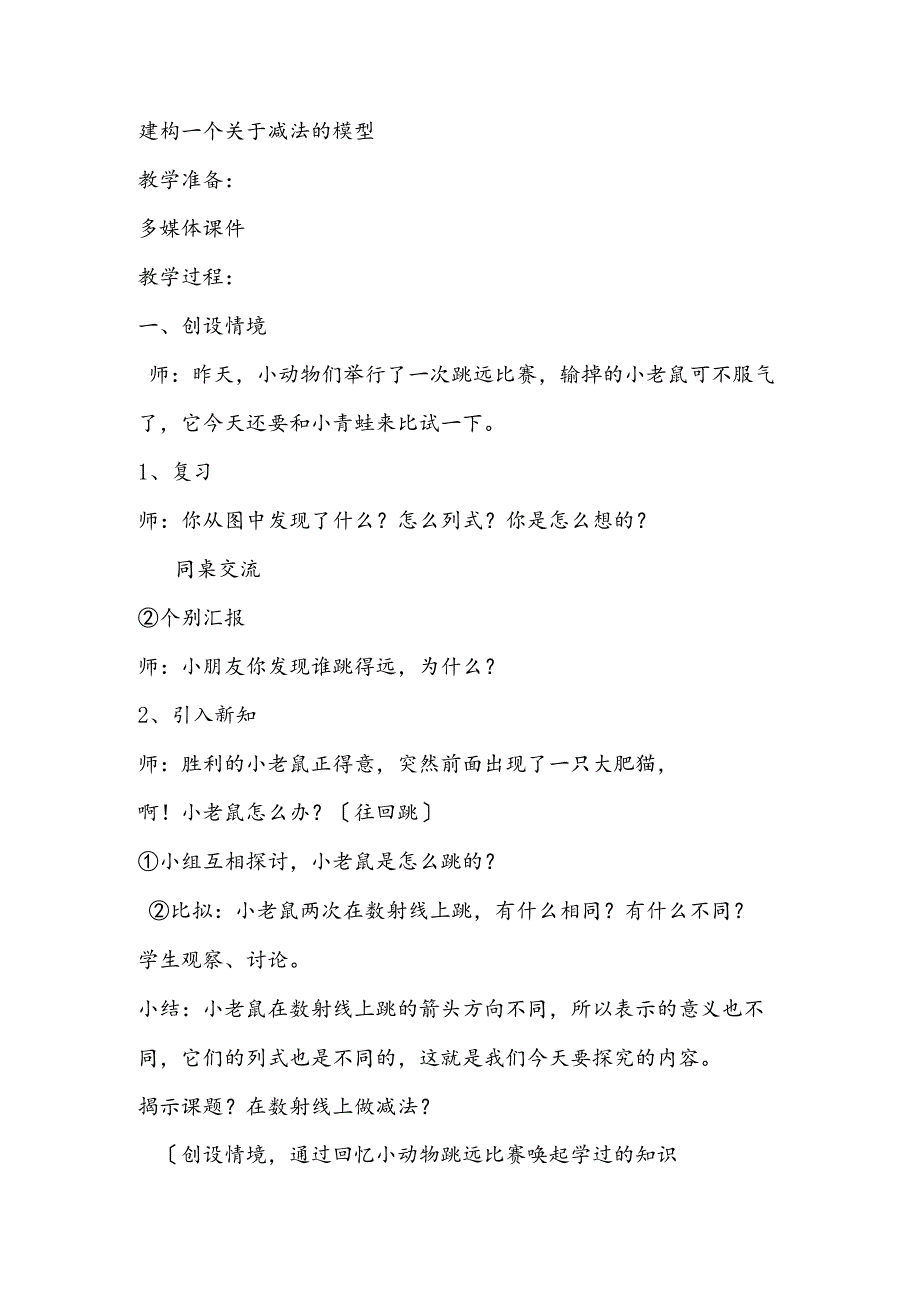 沪教版一上《在数射线上做加、减法》教学设计.docx_第2页