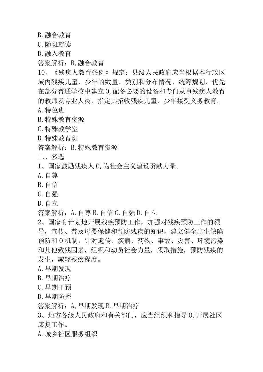 残疾人保障法题库.docx_第3页