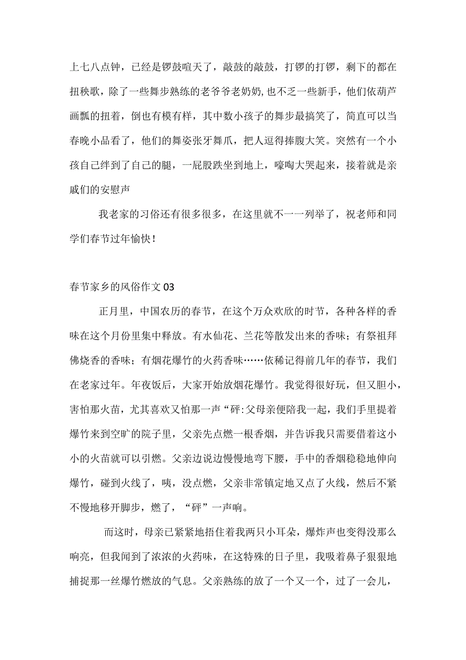 描写春节家乡风俗作文范文小学版.docx_第3页