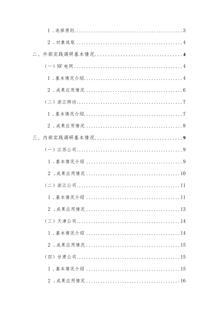 数据管理能力成熟度评估实践调研分析报告.docx_第2页