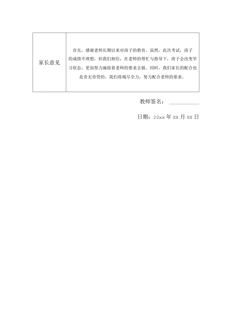 教师家访情况记录表(6).docx_第2页