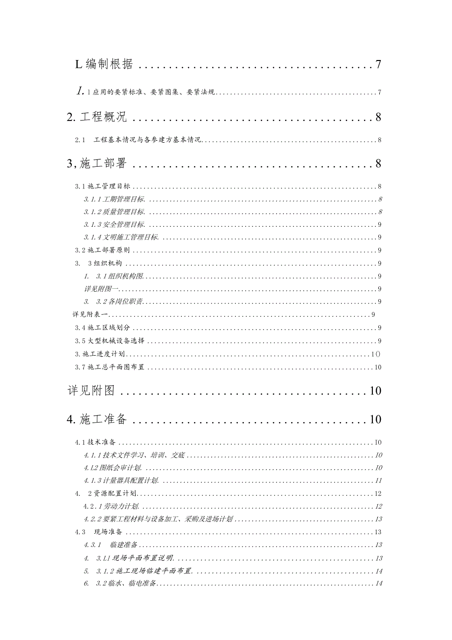 某工程建设项目施工组织设计.docx_第3页