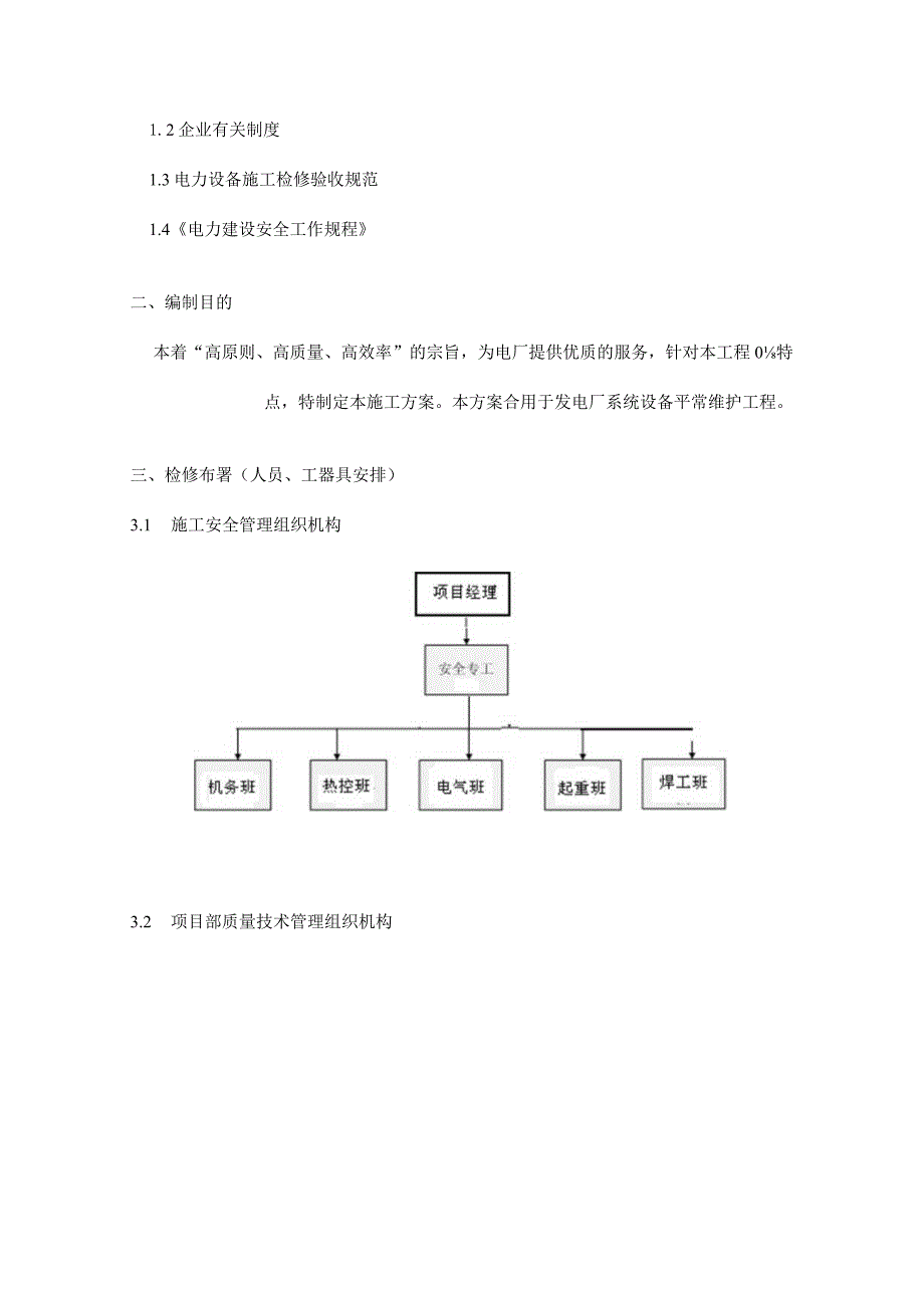 电厂实施运维检修的最佳方案.docx_第2页