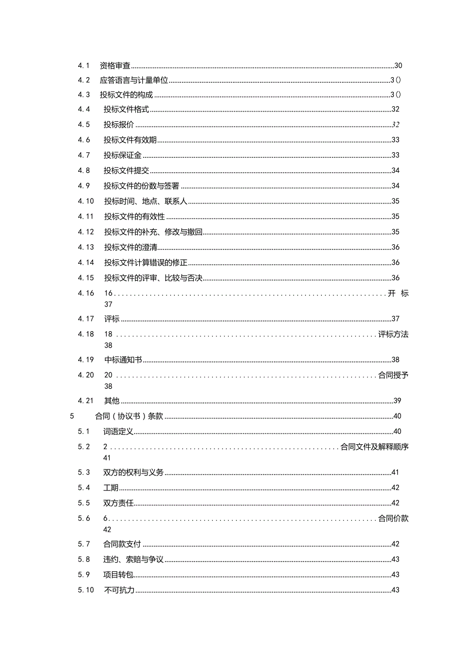 数据中心架构优化及搬迁项目招标文件.docx_第3页