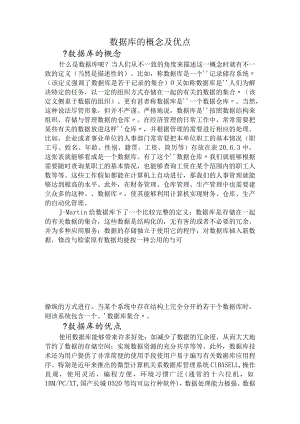 数据库的概念及优点.docx