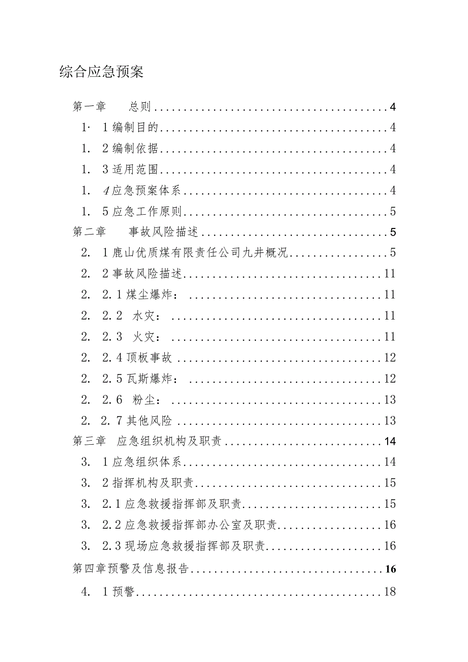 某公司安全生产事故综合应急预案(DOC170页).docx_第2页